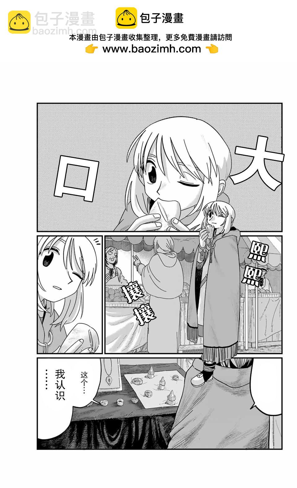 血刃之花 - 第2話 - 2