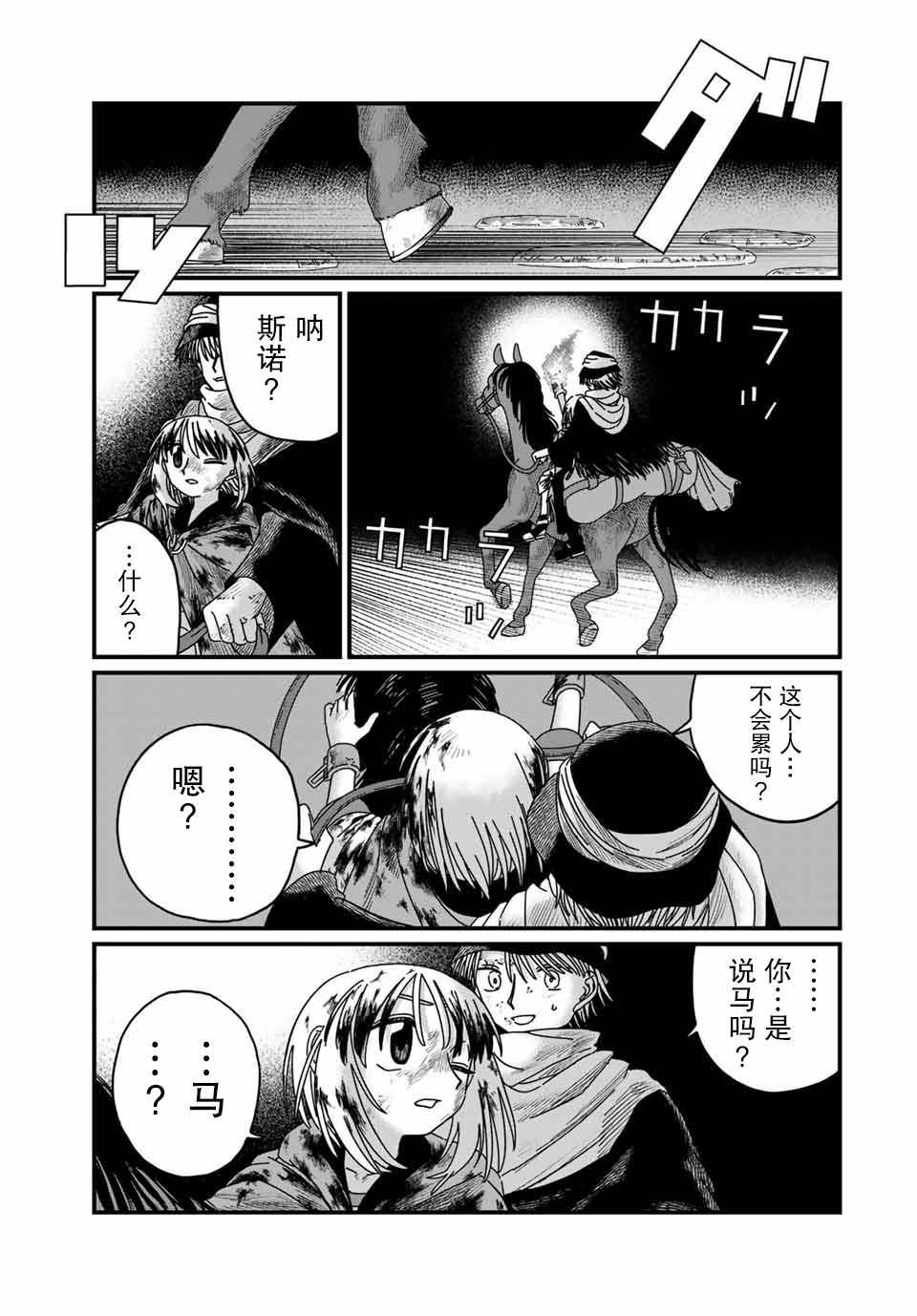 血刃之花 - 第12話 - 1
