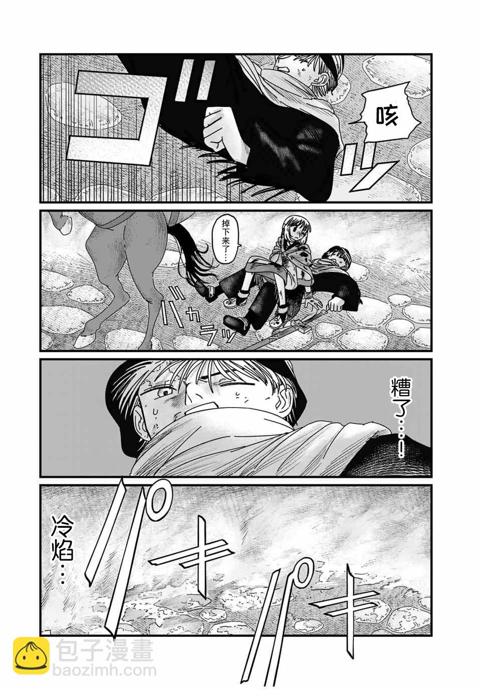 血刃之花 - 第12話 - 4