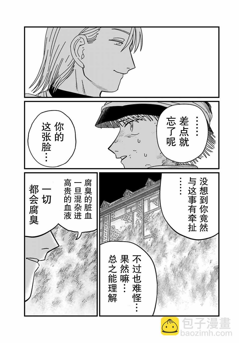 血刃之花 - 第12話 - 2