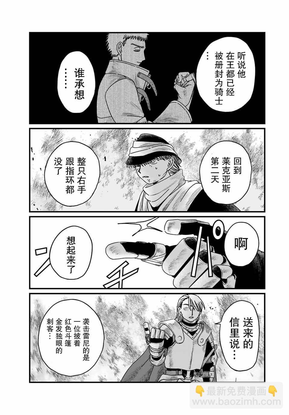 血刃之花 - 第12話 - 4