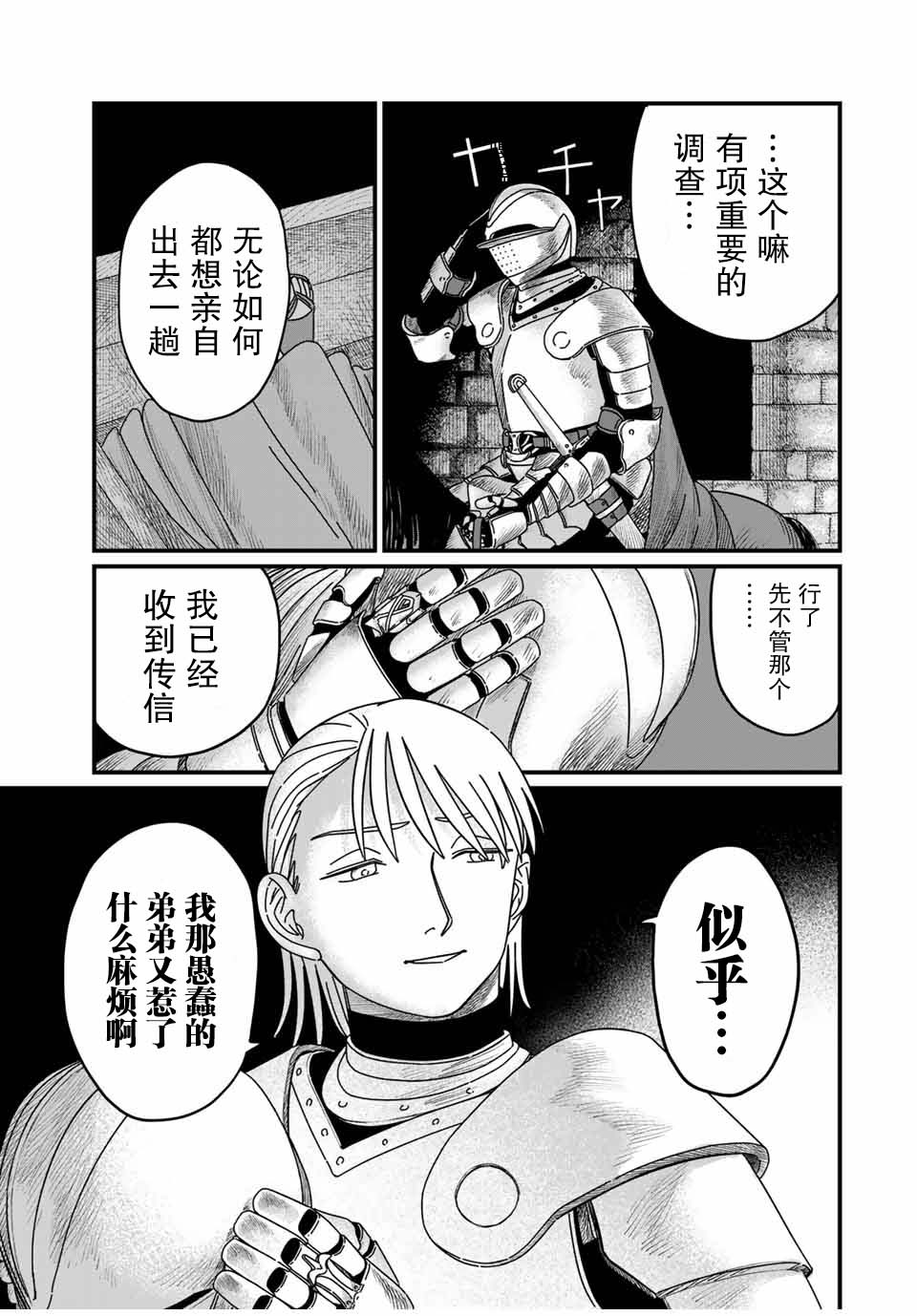 血刃之花 - 第12話 - 3