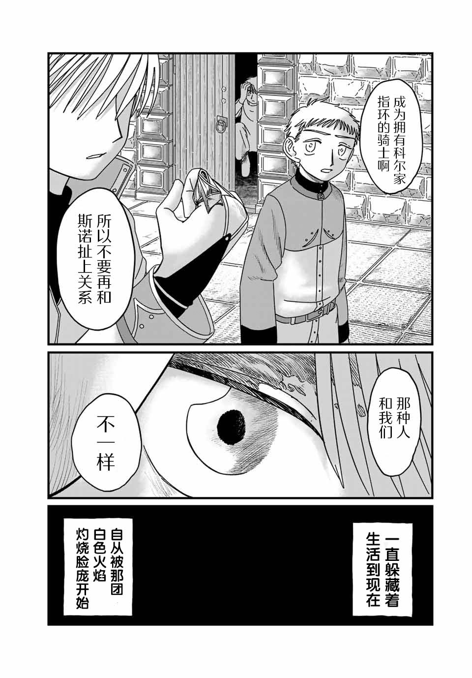 血刃之花 - 第12話 - 4