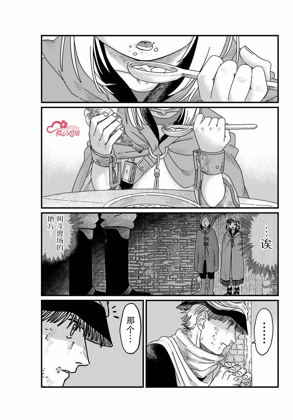 血刃之花 - 第4話 - 1