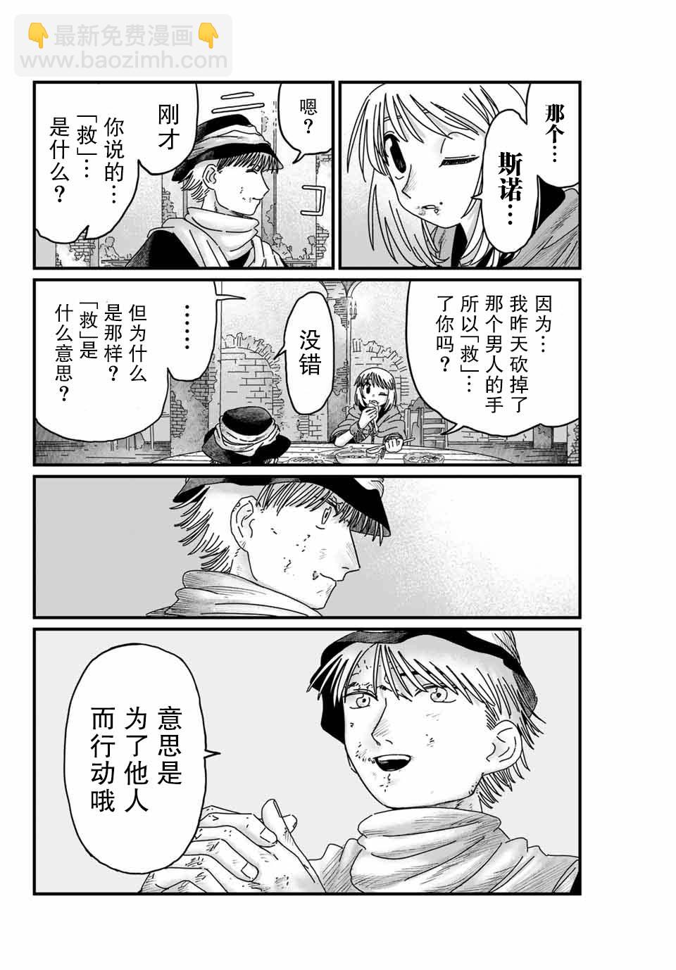 血刃之花 - 第4話 - 2