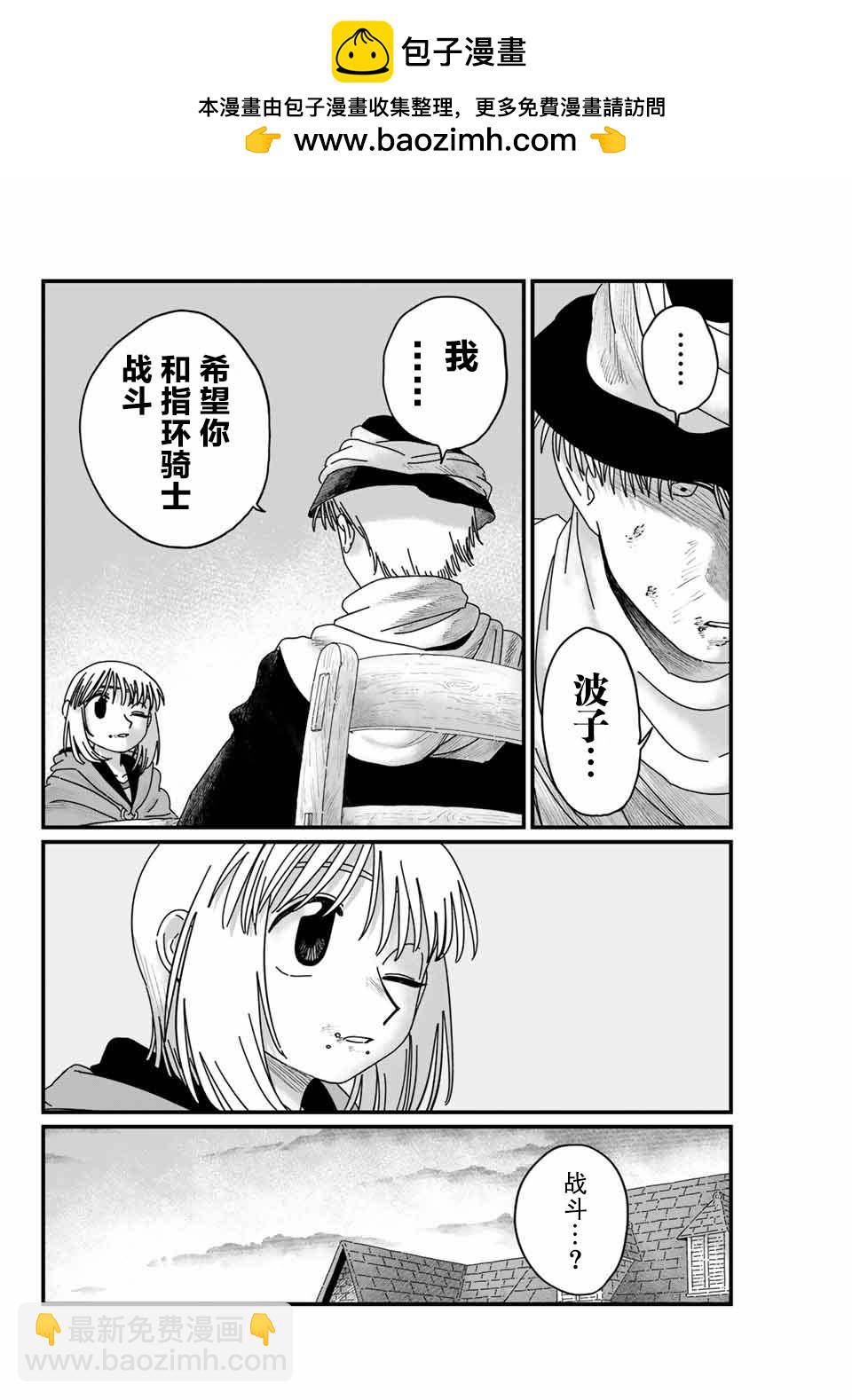 血刃之花 - 第4話 - 4