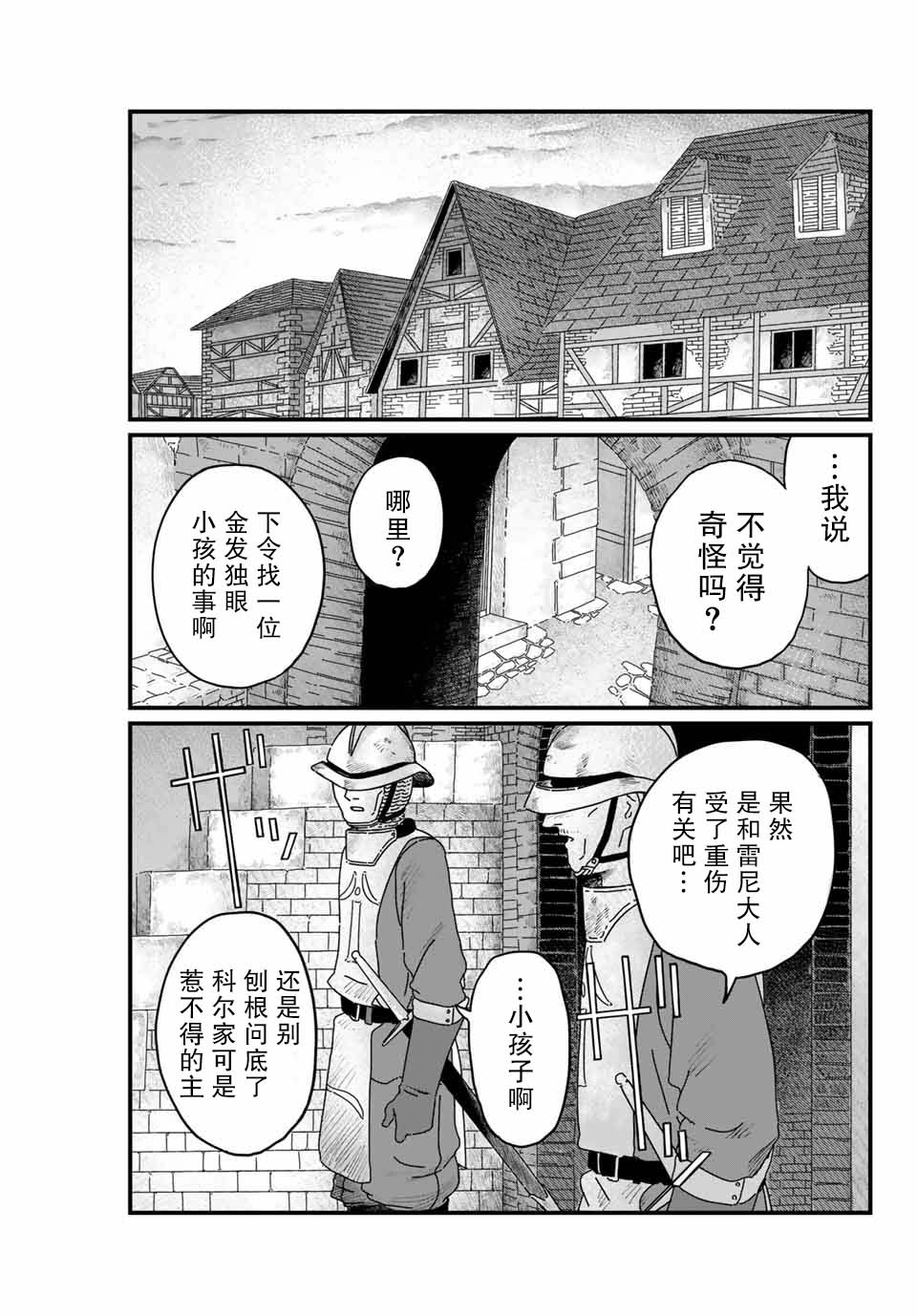 血刃之花 - 第4話 - 1