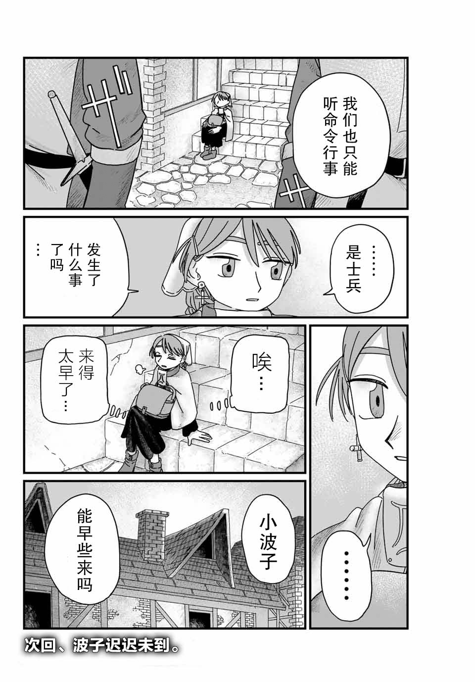 血刃之花 - 第4話 - 2