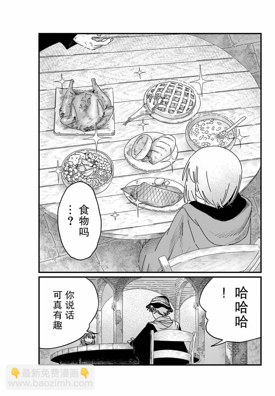 血刃之花 - 第4話 - 3
