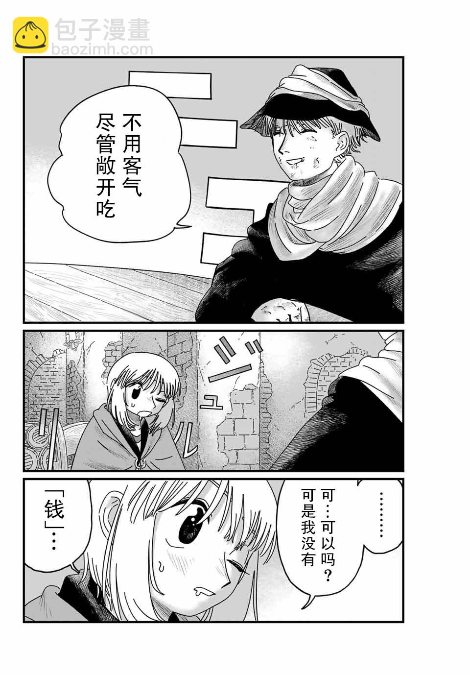 血刃之花 - 第4話 - 4