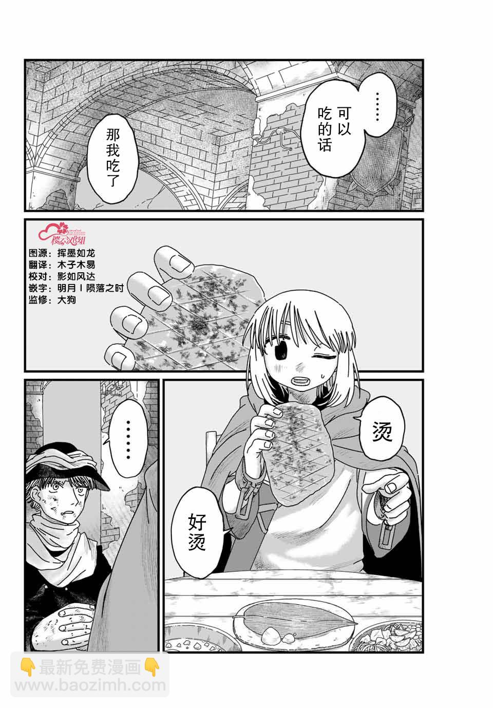 血刃之花 - 第4話 - 2