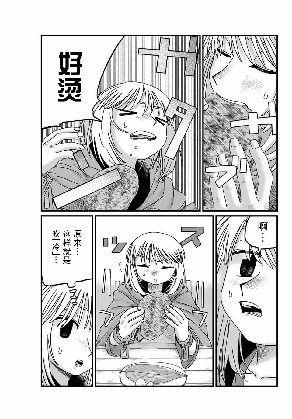 血刃之花 - 第4話 - 3