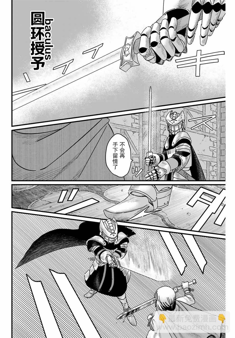 血刃之花 - 第6話 - 1