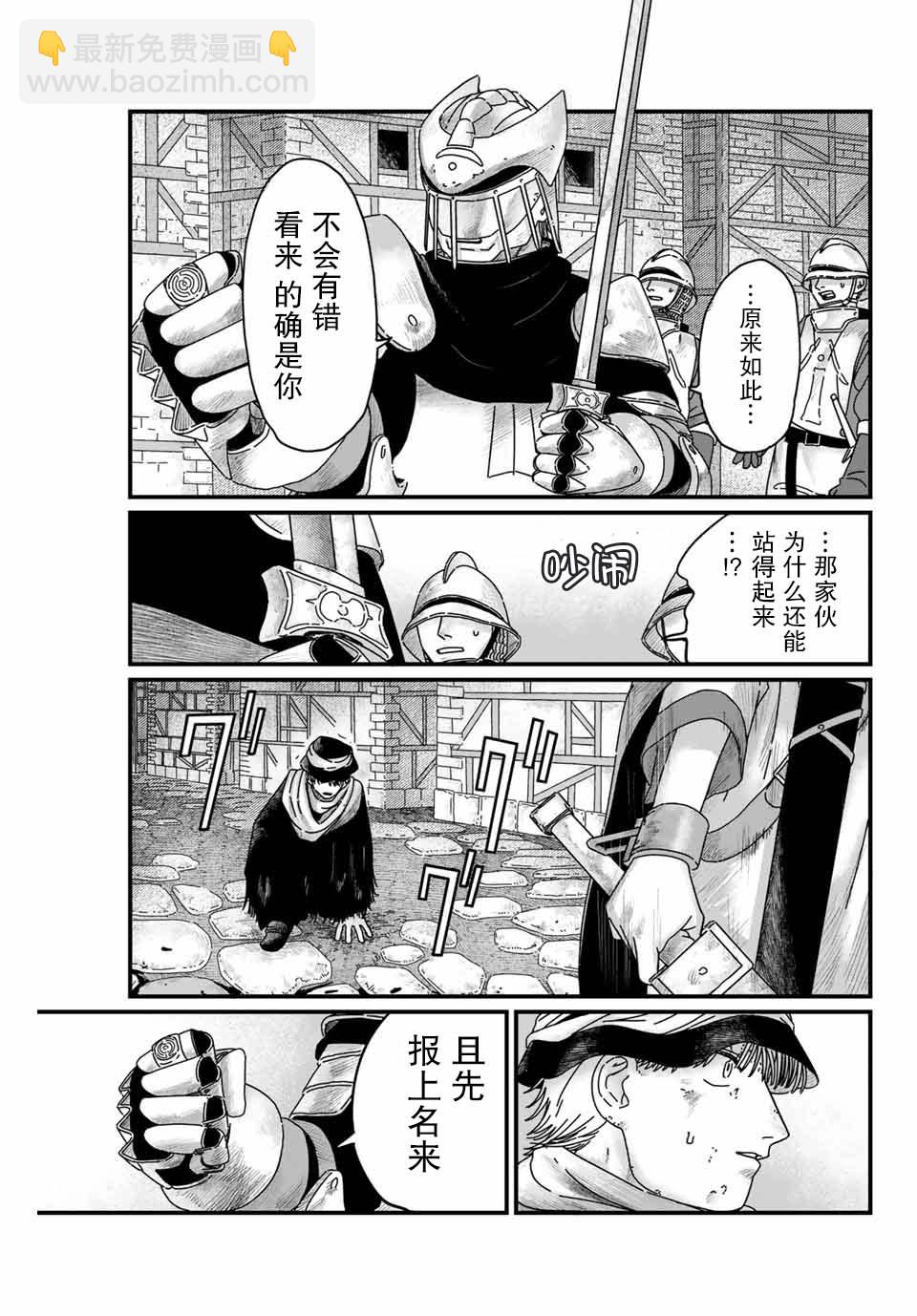血刃之花 - 第6話 - 2
