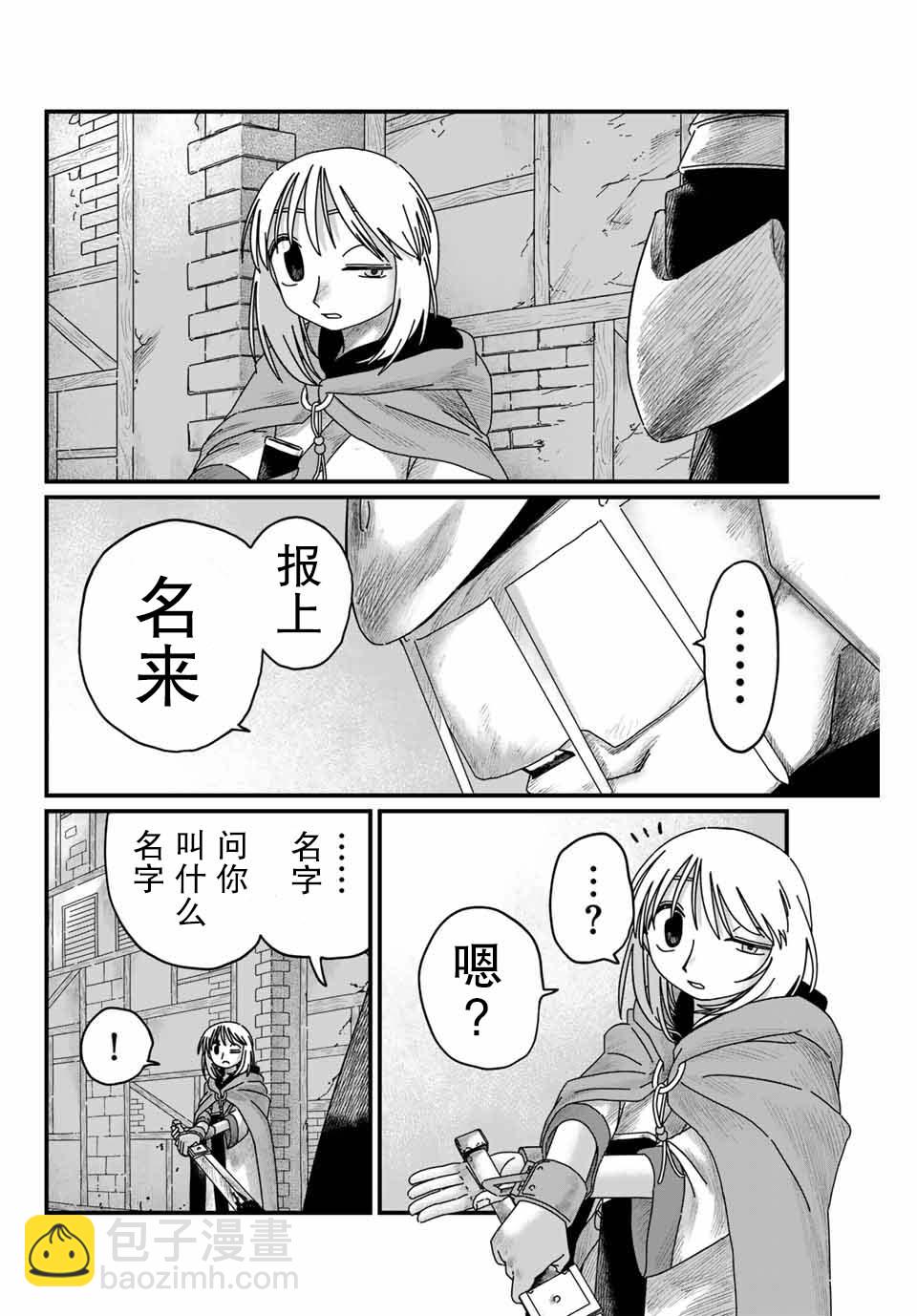 血刃之花 - 第6話 - 3