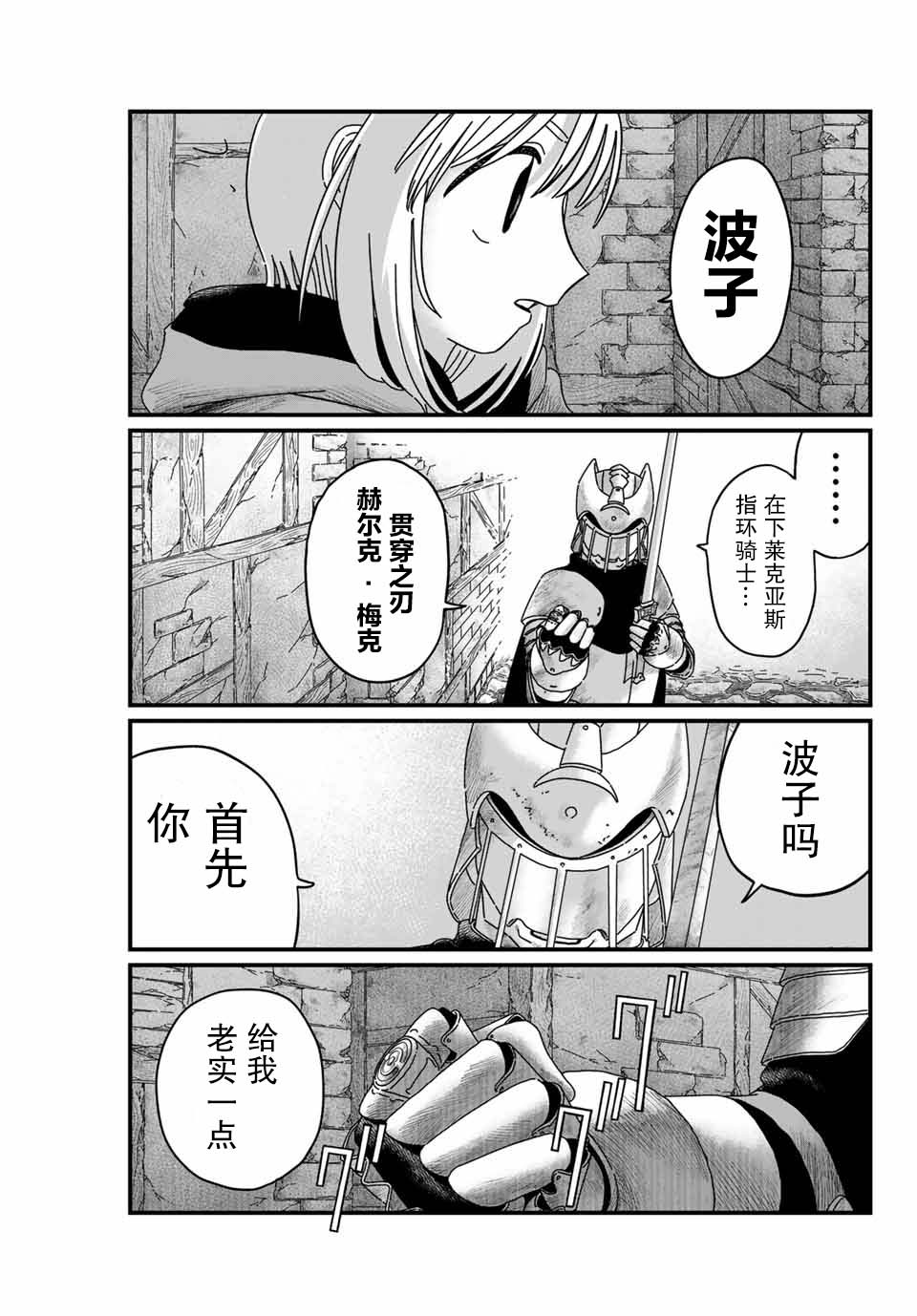 血刃之花 - 第6話 - 4