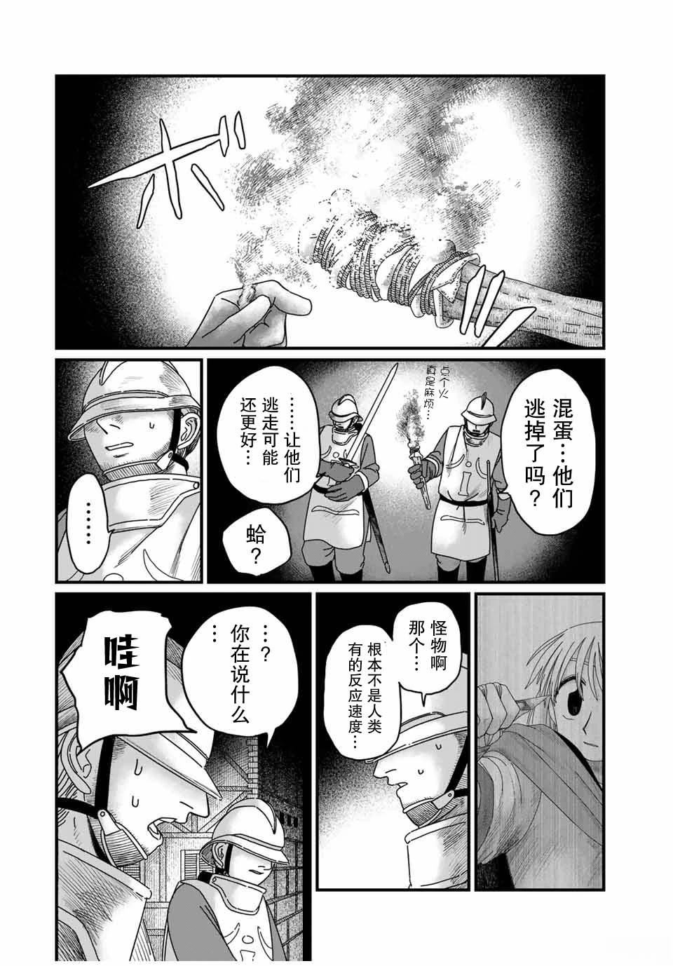 血刃之花 - 第11話 - 2