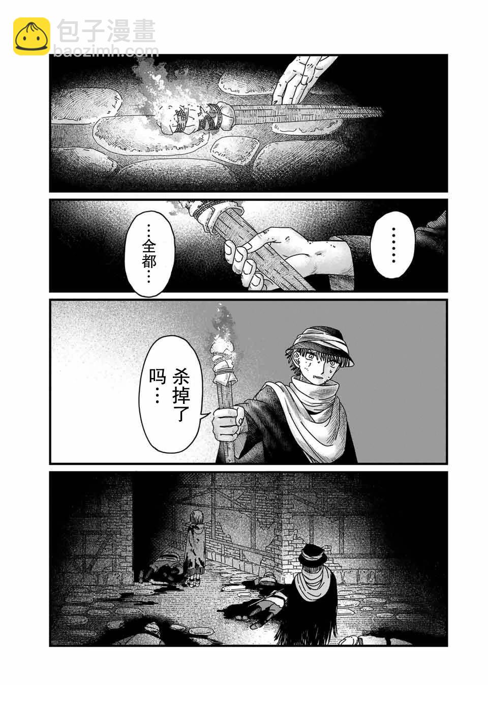 血刃之花 - 第11話 - 4