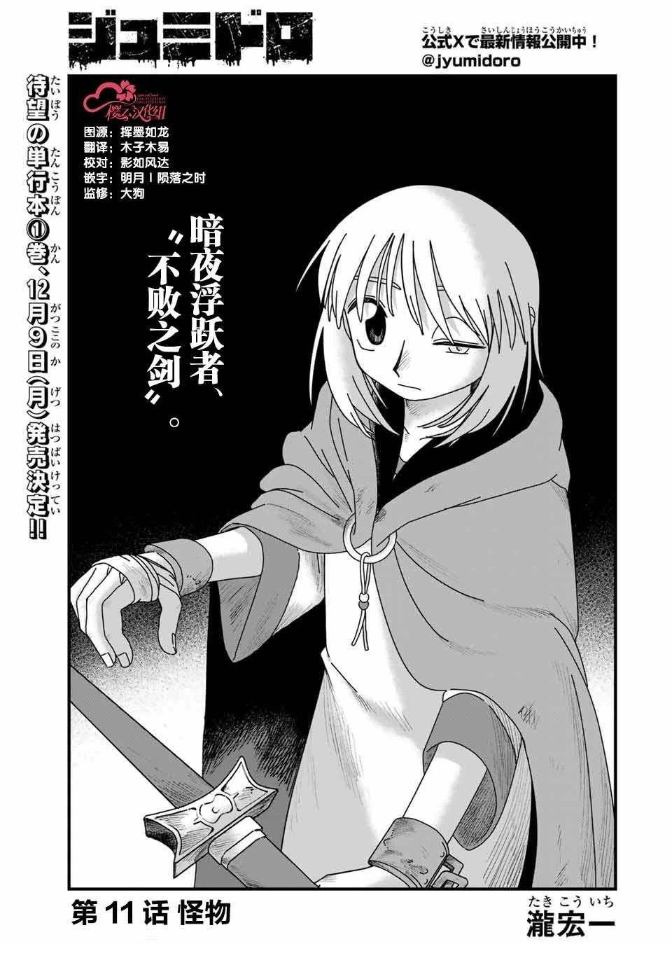 血刃之花 - 第11話 - 3