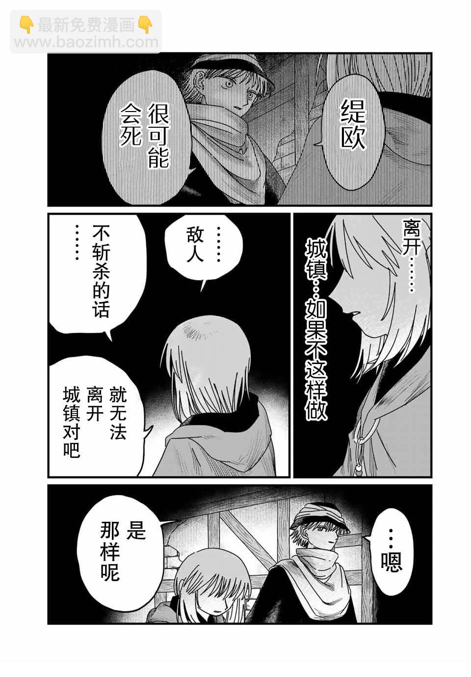 血刃之花 - 第11話 - 5