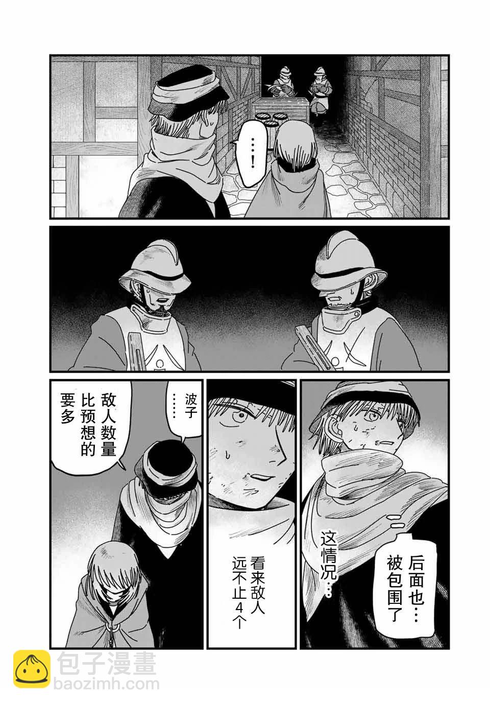 血刃之花 - 第11話 - 2