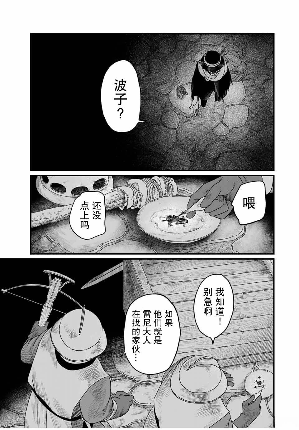 血刃之花 - 第11話 - 4
