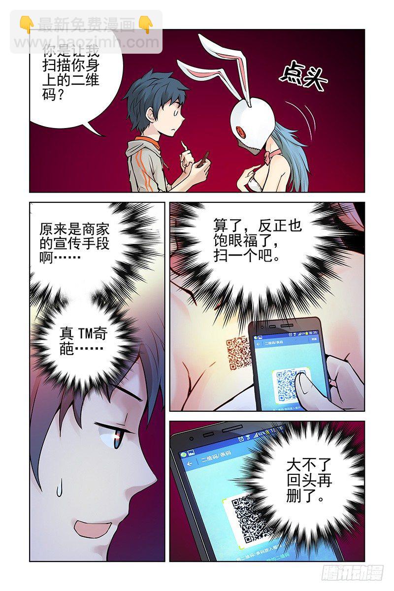1.神秘二维码-第1话