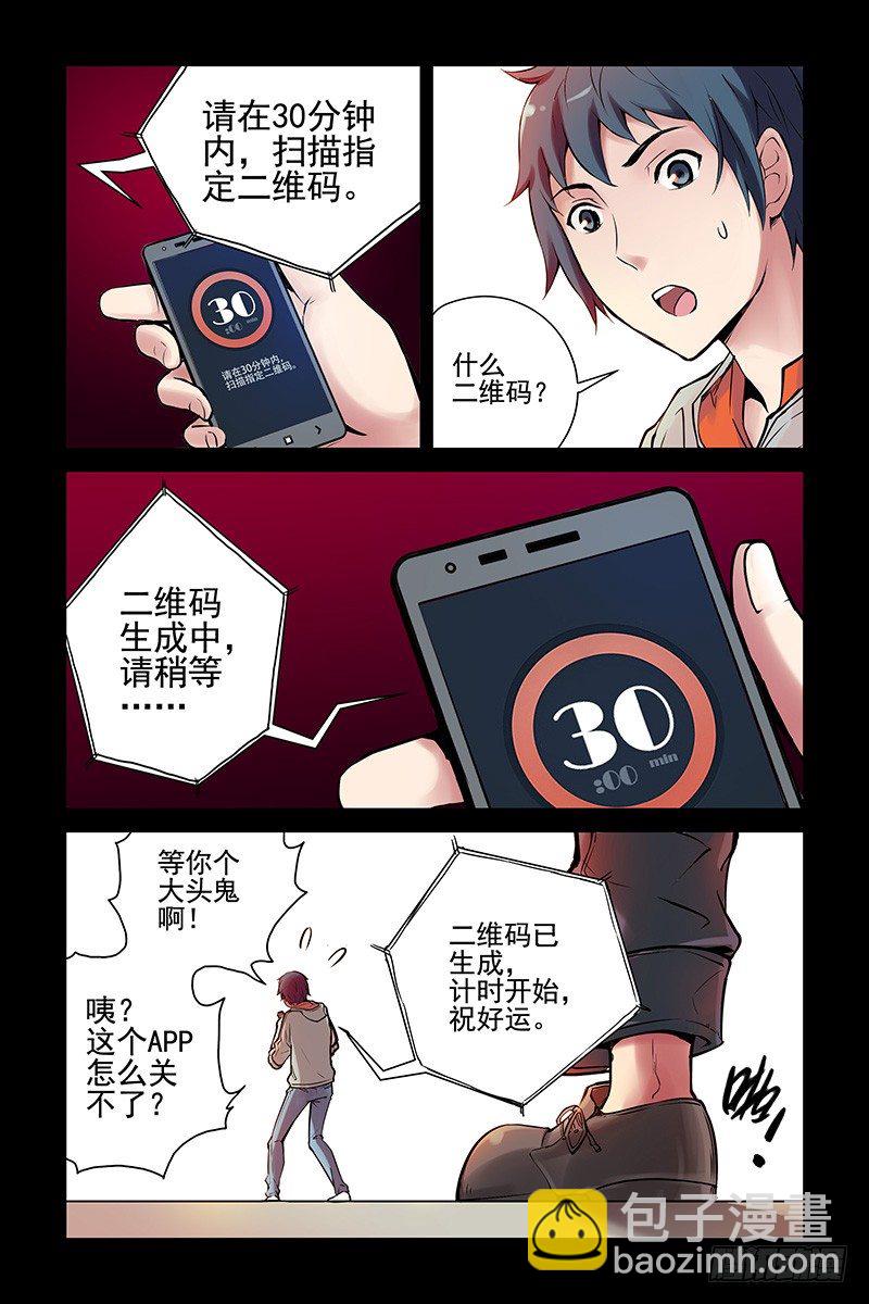 1.神秘二维码-第1话
