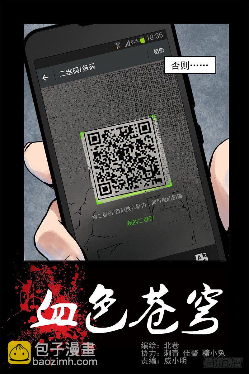 1.神秘二维码-第1话