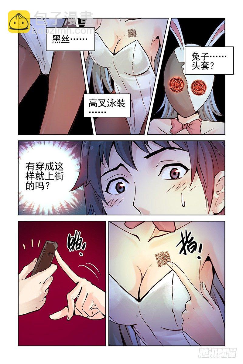 1.神秘二维码-第1话