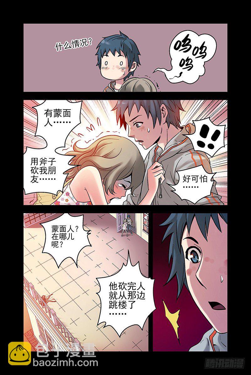 11.互杀！2-第11话