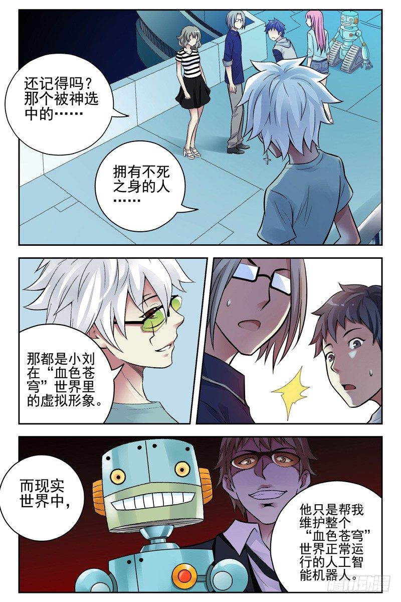 101.未来科技！-第103话