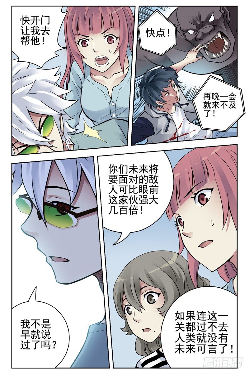 109.要相信同伴的实力呀-第111话