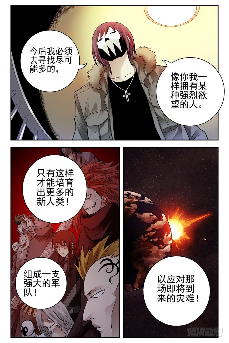 115.暴力威胁不可取-第117话