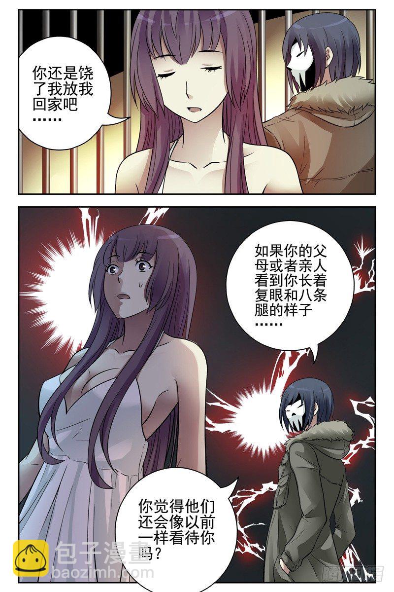 115.暴力威胁不可取-第117话