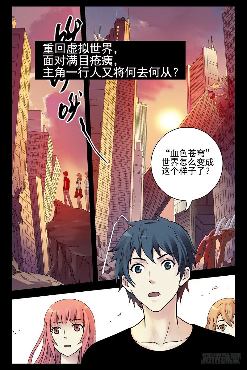 血色苍穹之预告片-第119话