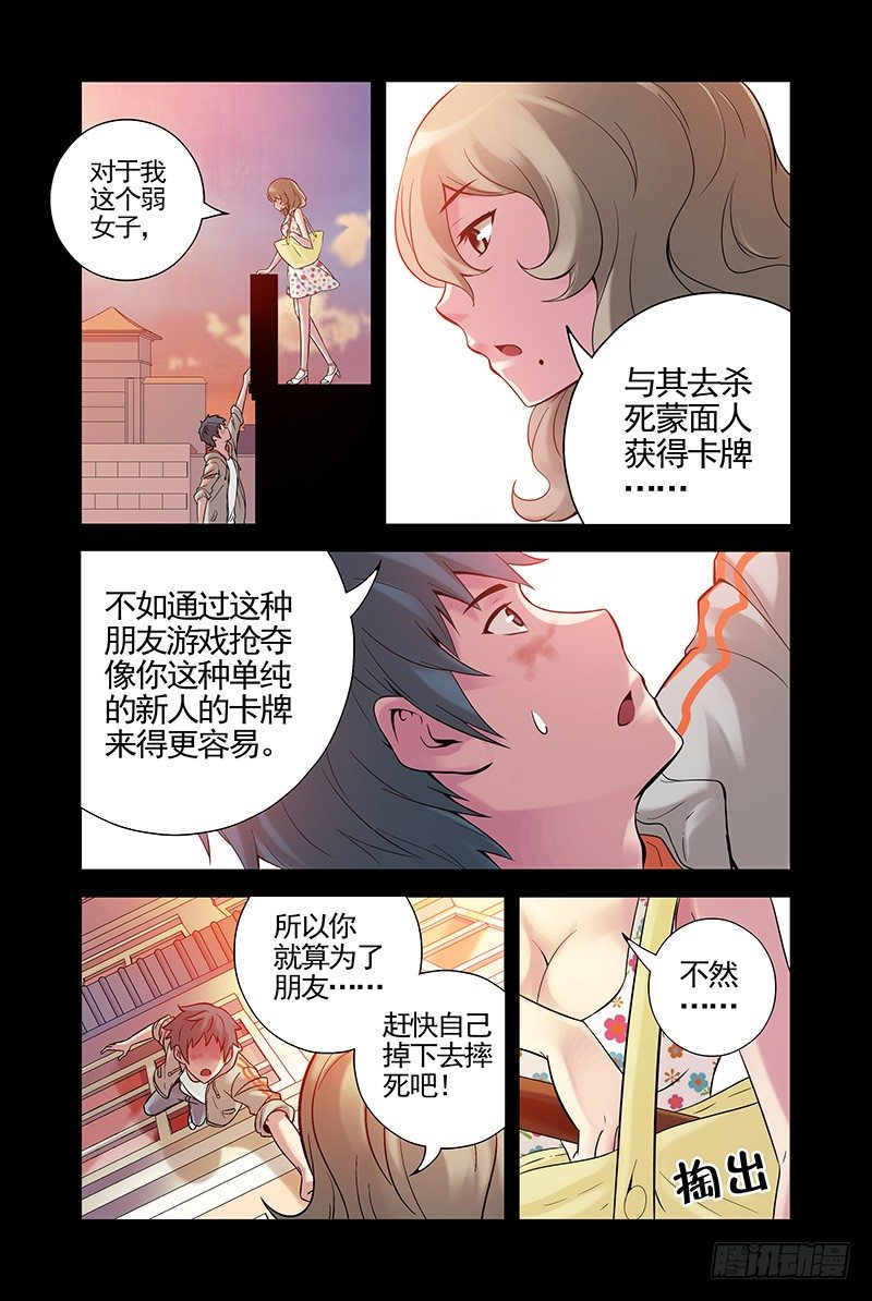 17.怎么又是你？-第17话