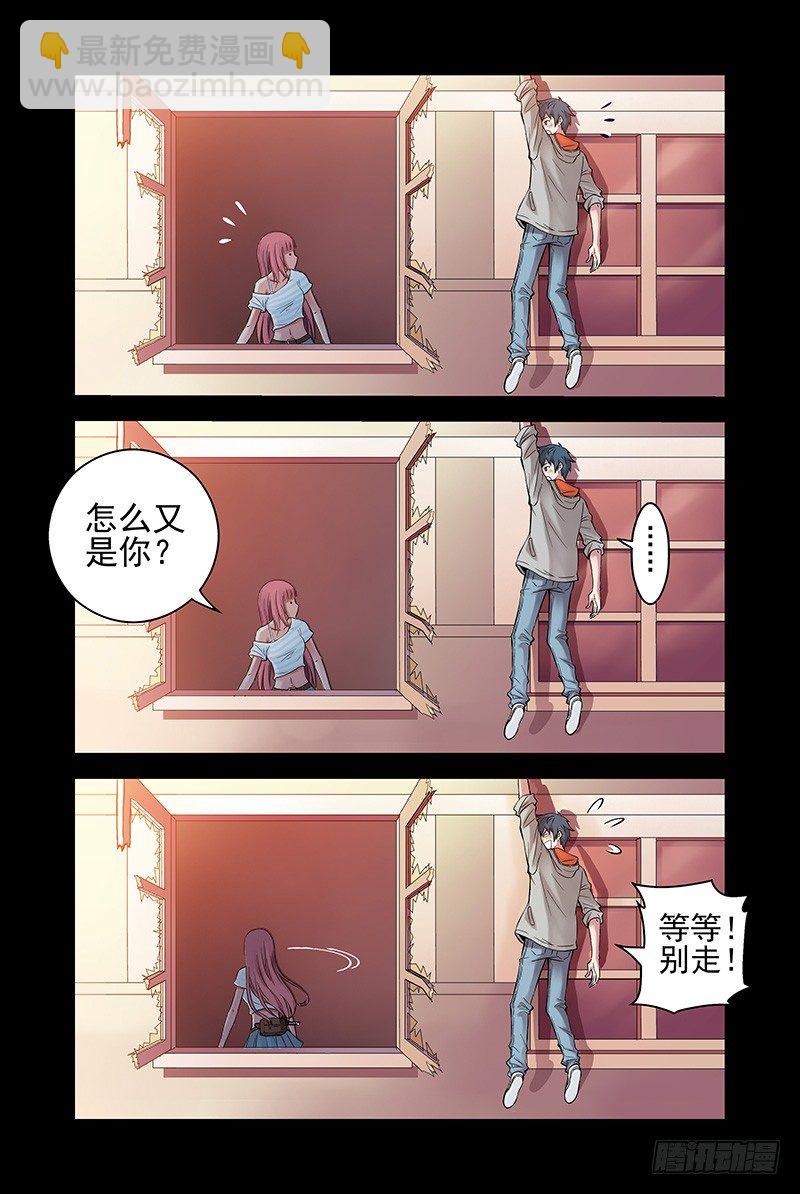 17.怎么又是你？-第17话