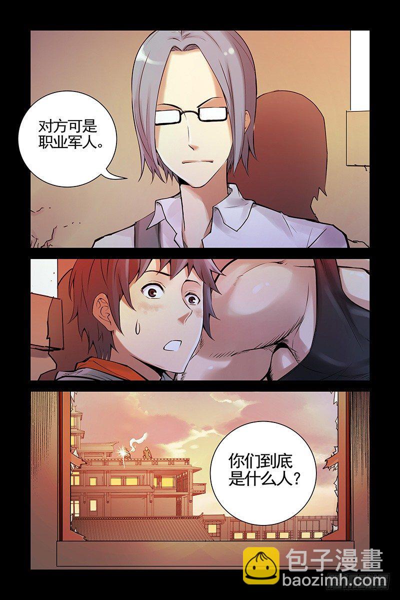 19.怎么会这样？！-第19话