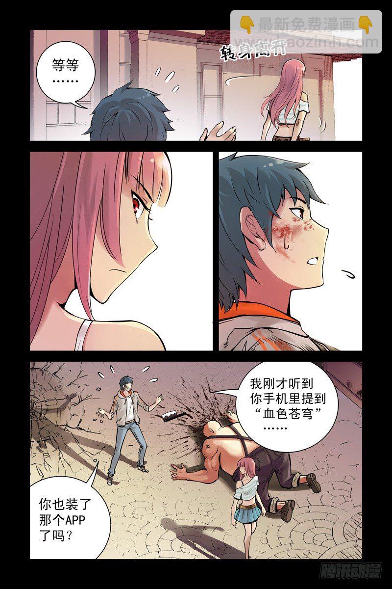 3.你剩下的时间不多了-第3话