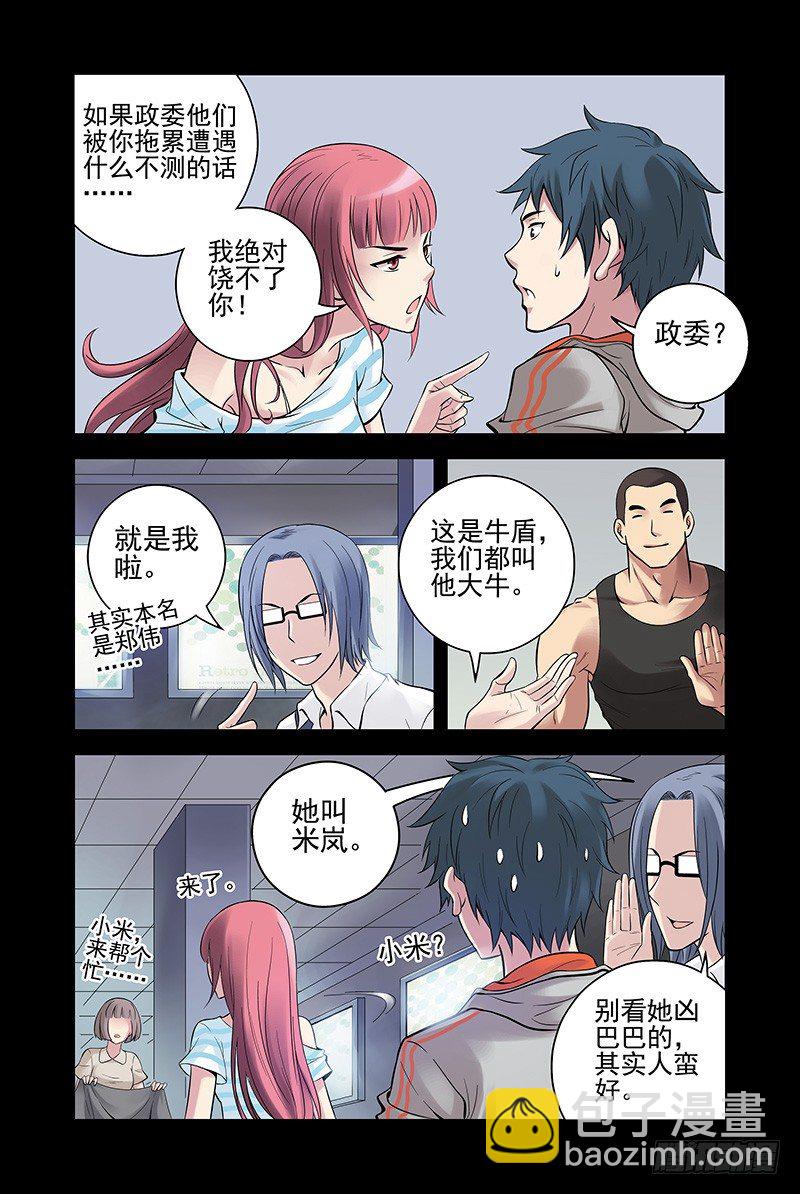 21.自来熟大哥-第21话