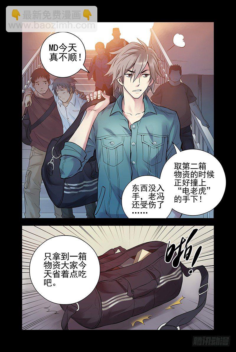 21.自来熟大哥-第21话