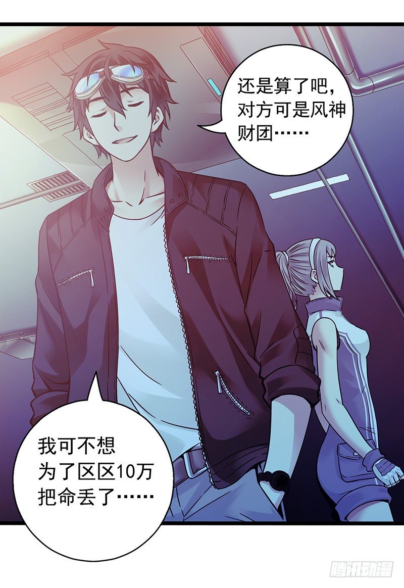 《水星速递》试读3(1/2)-第125话