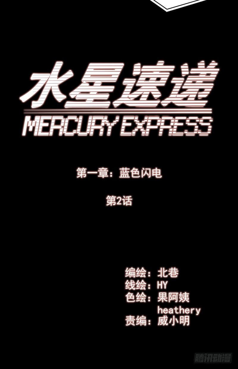 《水星速递》试读3(1/2)-第125话