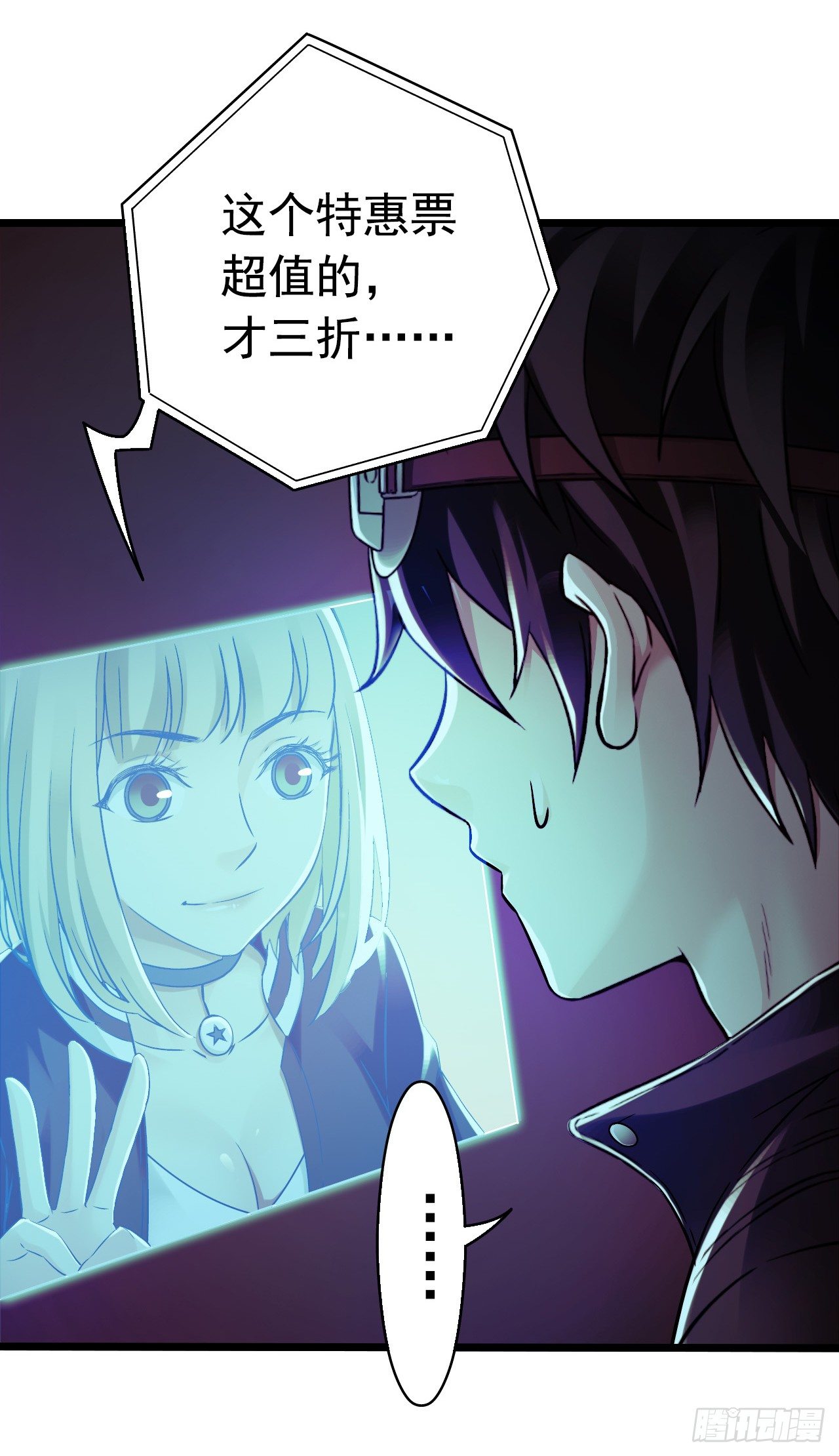 《水星速递》新章试读(1/2)-第127话