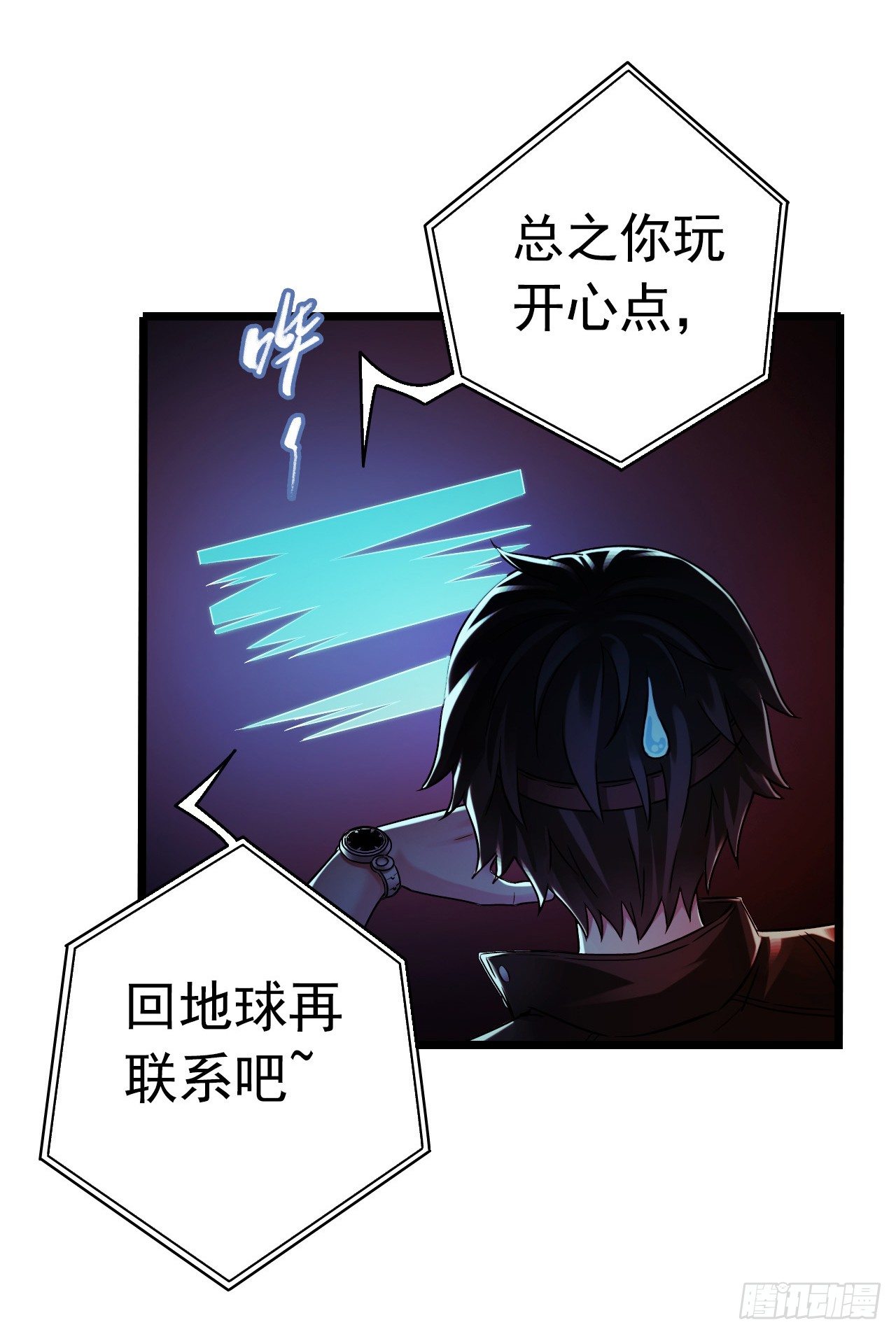 《水星速递》新章试读(1/2)-第127话