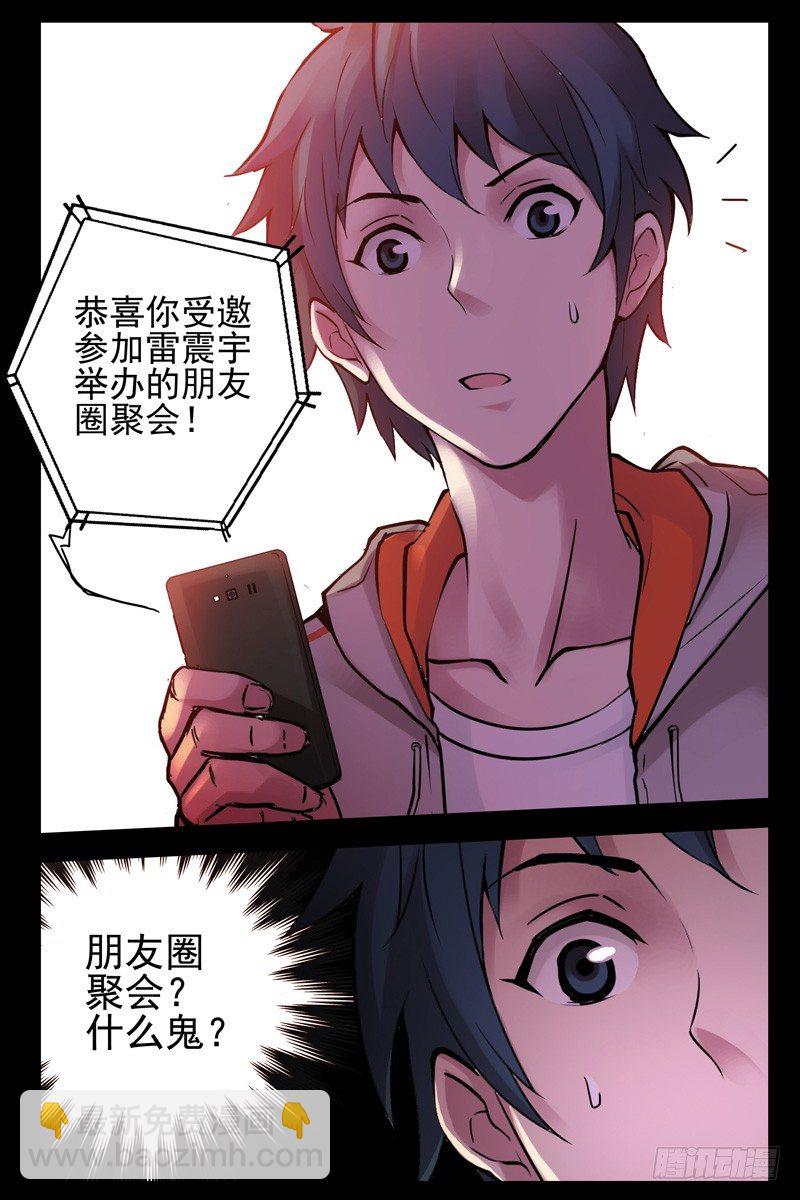 39.朋友圈聚会？-第39话