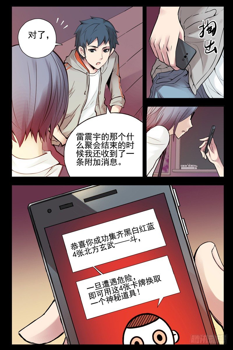 57.神秘道具-第57话