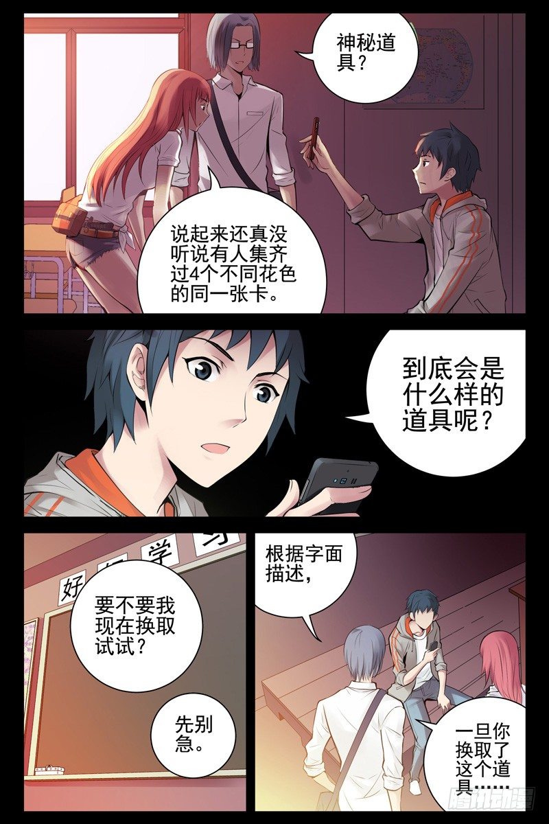 57.神秘道具-第57话