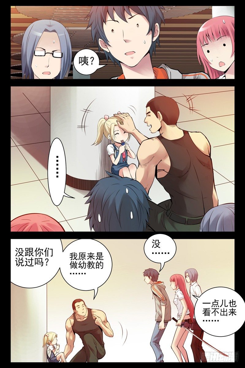 63.这是你女朋友？-第63话